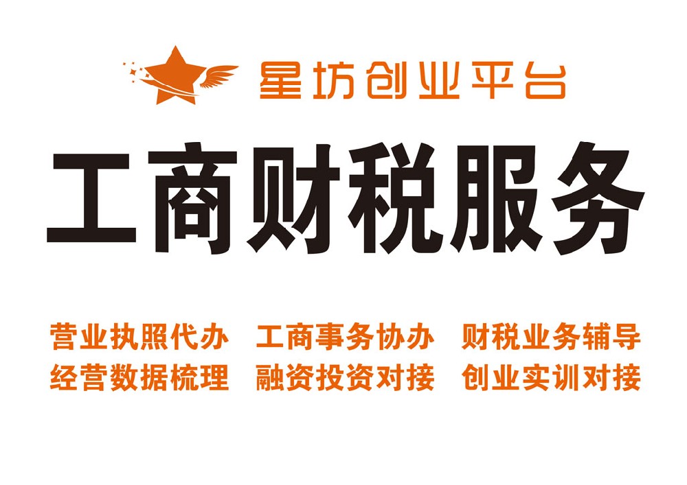 工商财税服务